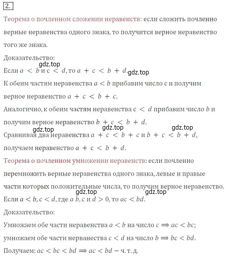 Решение 3. номер 2 (страница 181) гдз по алгебре 8 класс Макарычев, Миндюк, учебник