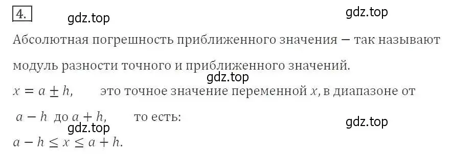 Решение 3. номер 4 (страница 181) гдз по алгебре 8 класс Макарычев, Миндюк, учебник