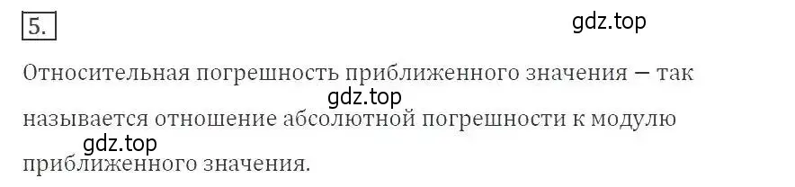 Решение 3. номер 5 (страница 181) гдз по алгебре 8 класс Макарычев, Миндюк, учебник