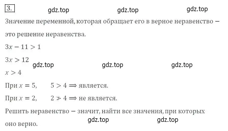 Решение 3. номер 3 (страница 202) гдз по алгебре 8 класс Макарычев, Миндюк, учебник