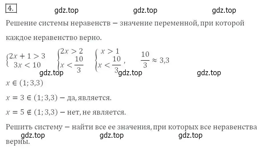 Решение 3. номер 4 (страница 202) гдз по алгебре 8 класс Макарычев, Миндюк, учебник