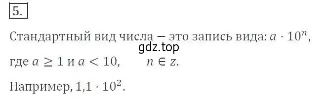 Решение 3. номер 5 (страница 225) гдз по алгебре 8 класс Макарычев, Миндюк, учебник