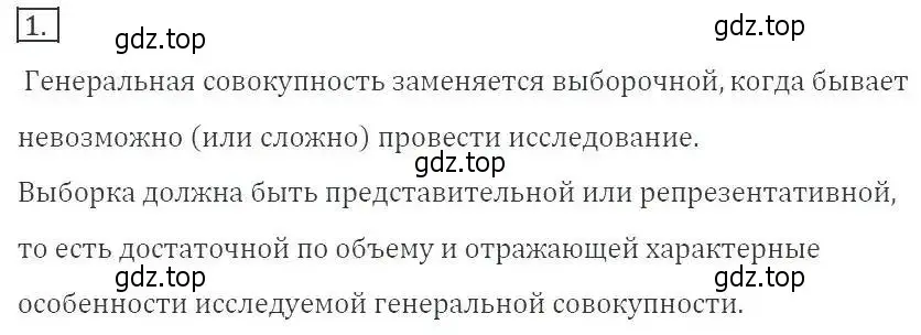 Решение 3. номер 1 (страница 242) гдз по алгебре 8 класс Макарычев, Миндюк, учебник