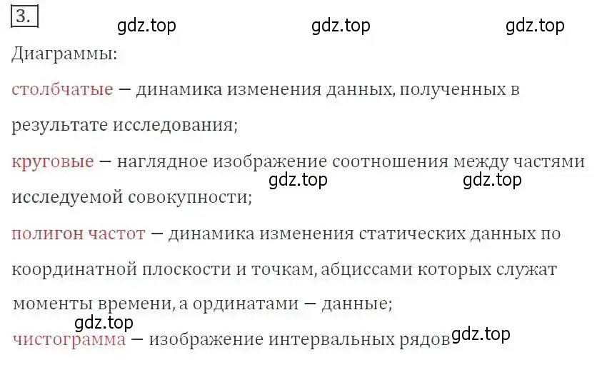 Решение 3. номер 3 (страница 242) гдз по алгебре 8 класс Макарычев, Миндюк, учебник