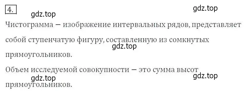 Решение 3. номер 4 (страница 242) гдз по алгебре 8 класс Макарычев, Миндюк, учебник