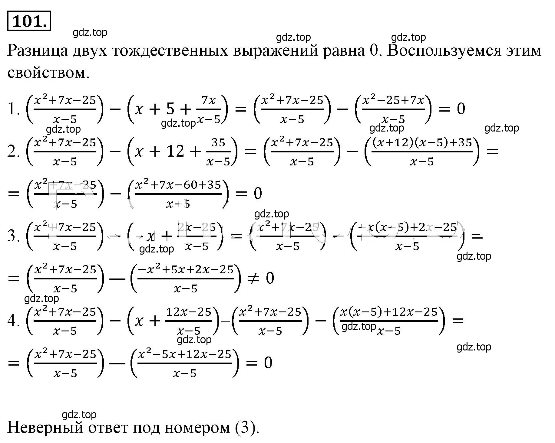 Решение 4. номер 101 (страница 27) гдз по алгебре 8 класс Макарычев, Миндюк, учебник