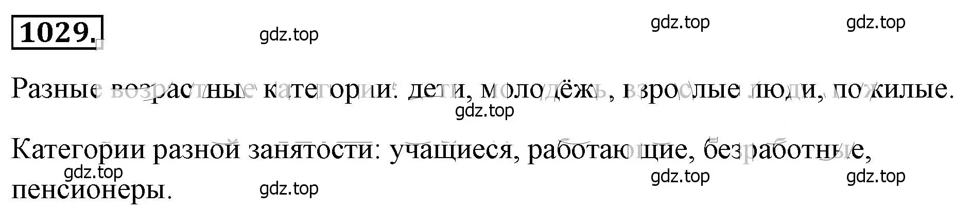 Решение 4. номер 1029 (страница 228) гдз по алгебре 8 класс Макарычев, Миндюк, учебник