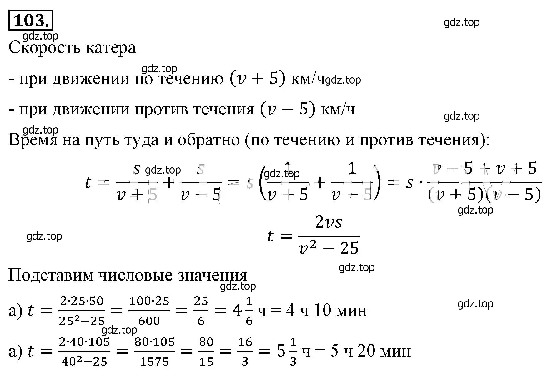 Решение 4. номер 103 (страница 27) гдз по алгебре 8 класс Макарычев, Миндюк, учебник