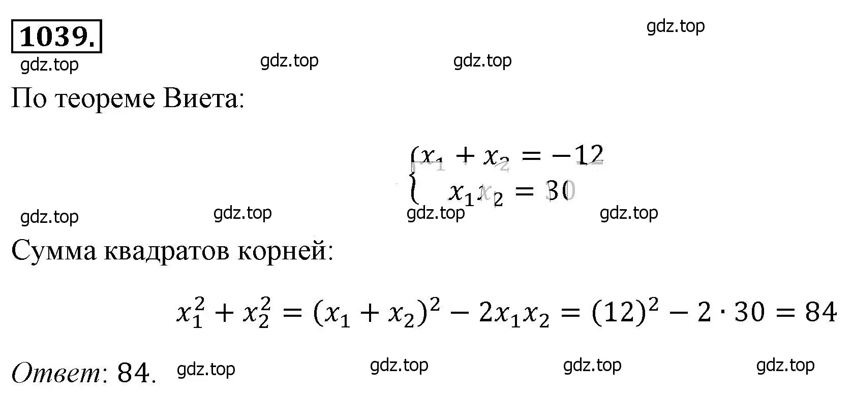 Решение 4. номер 1039 (страница 231) гдз по алгебре 8 класс Макарычев, Миндюк, учебник