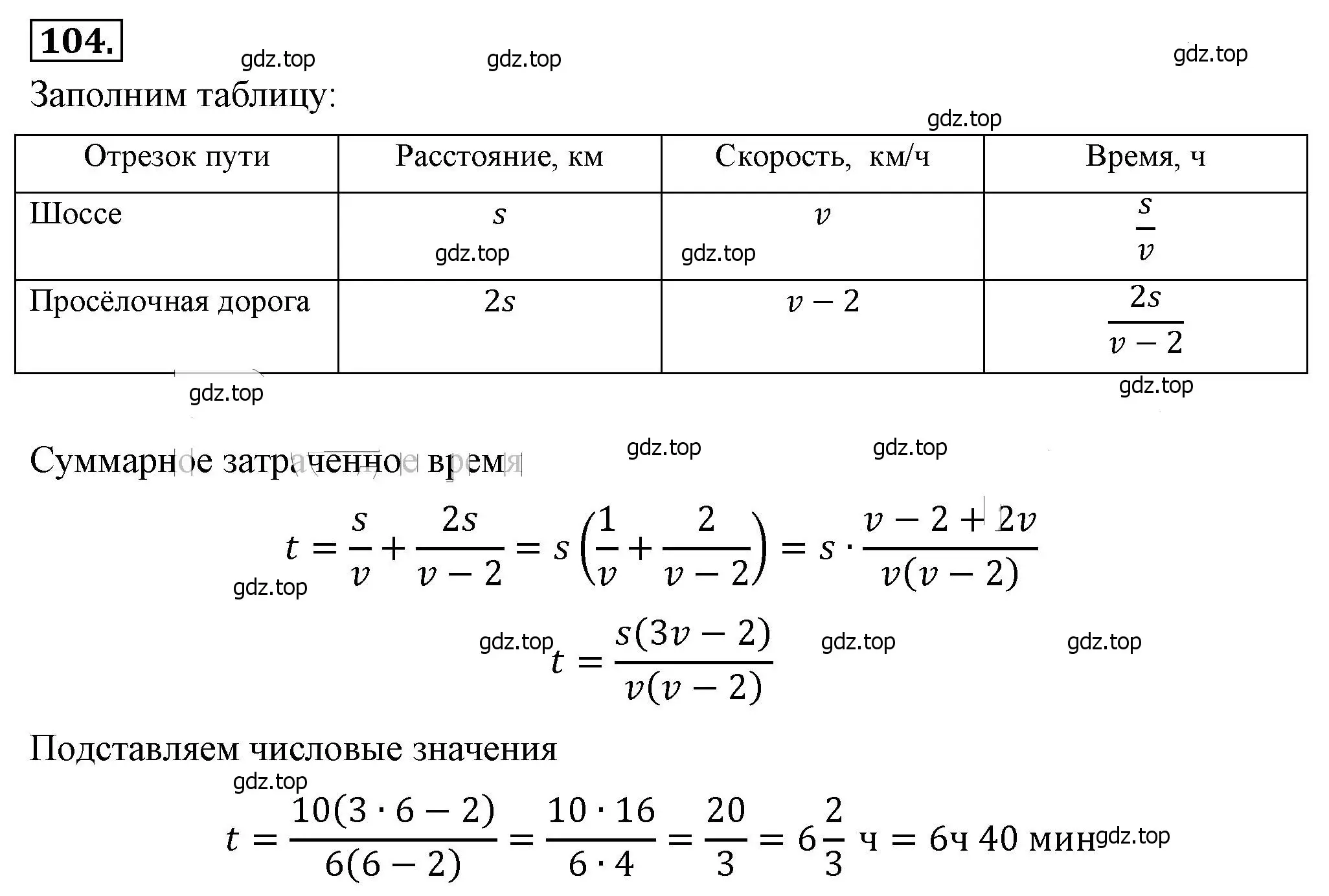 Решение 4. номер 104 (страница 27) гдз по алгебре 8 класс Макарычев, Миндюк, учебник