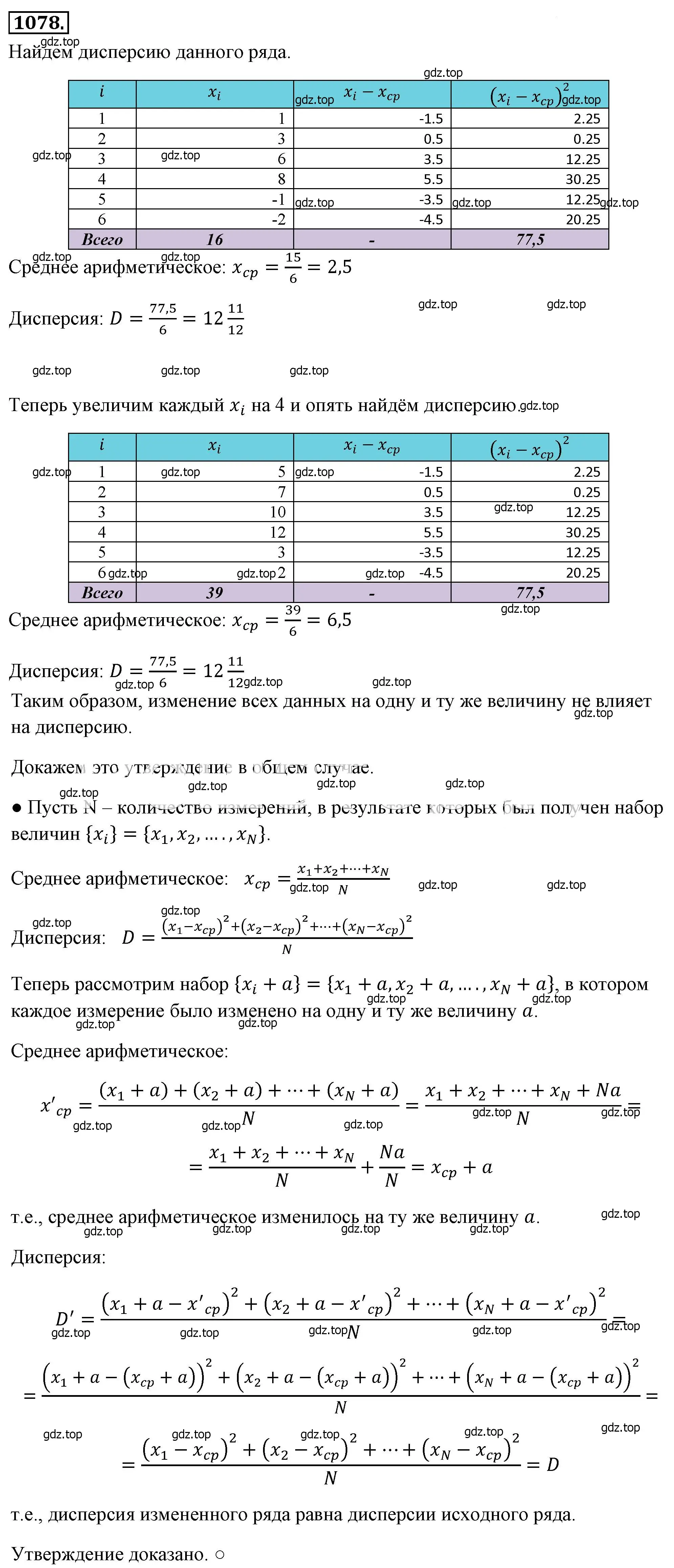 Решение 4. номер 1078 (страница 249) гдз по алгебре 8 класс Макарычев, Миндюк, учебник