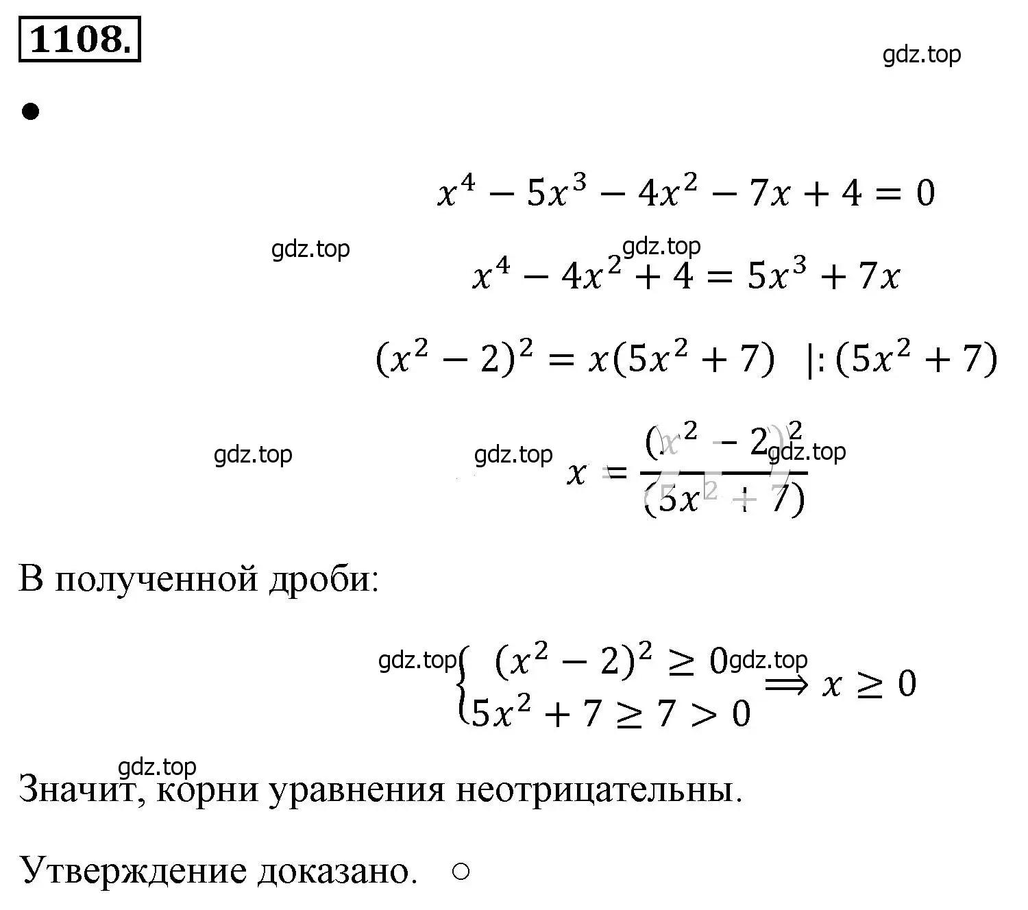 Решение 4. номер 1108 (страница 254) гдз по алгебре 8 класс Макарычев, Миндюк, учебник