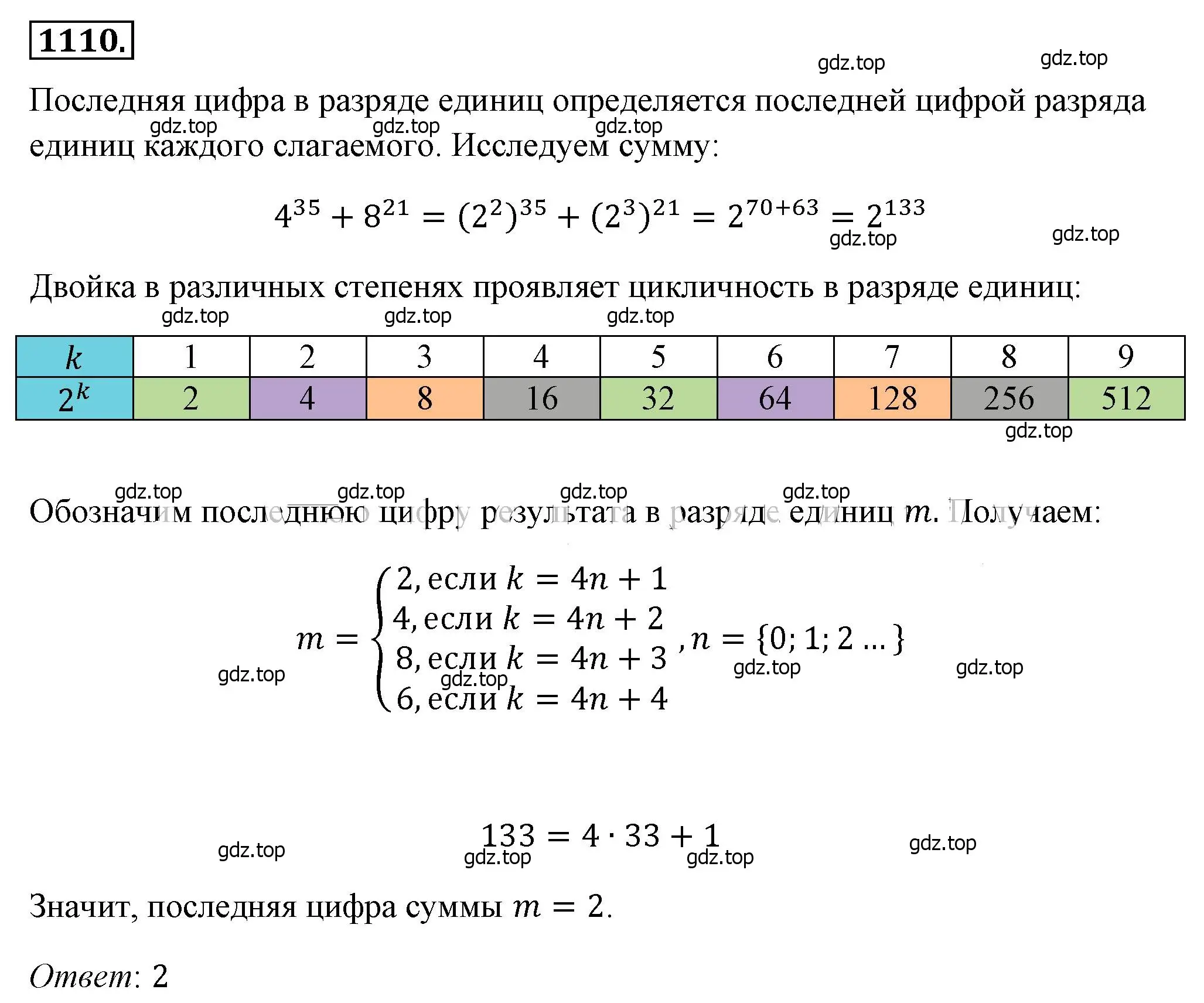 Решение 4. номер 1110 (страница 254) гдз по алгебре 8 класс Макарычев, Миндюк, учебник