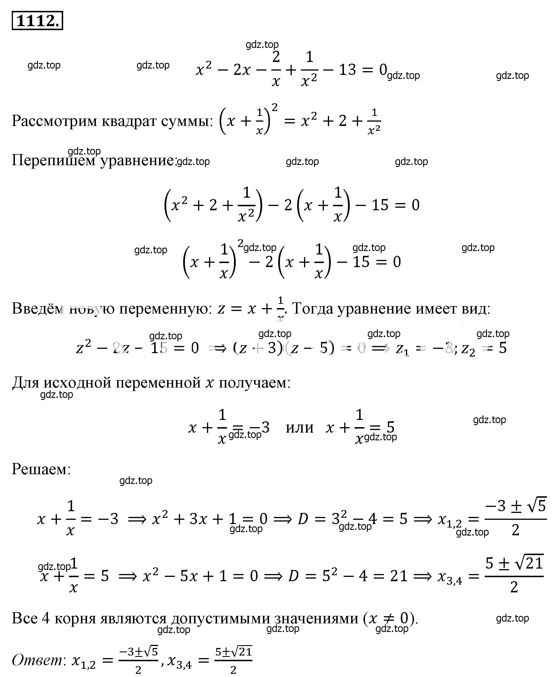 Решение 4. номер 1112 (страница 254) гдз по алгебре 8 класс Макарычев, Миндюк, учебник