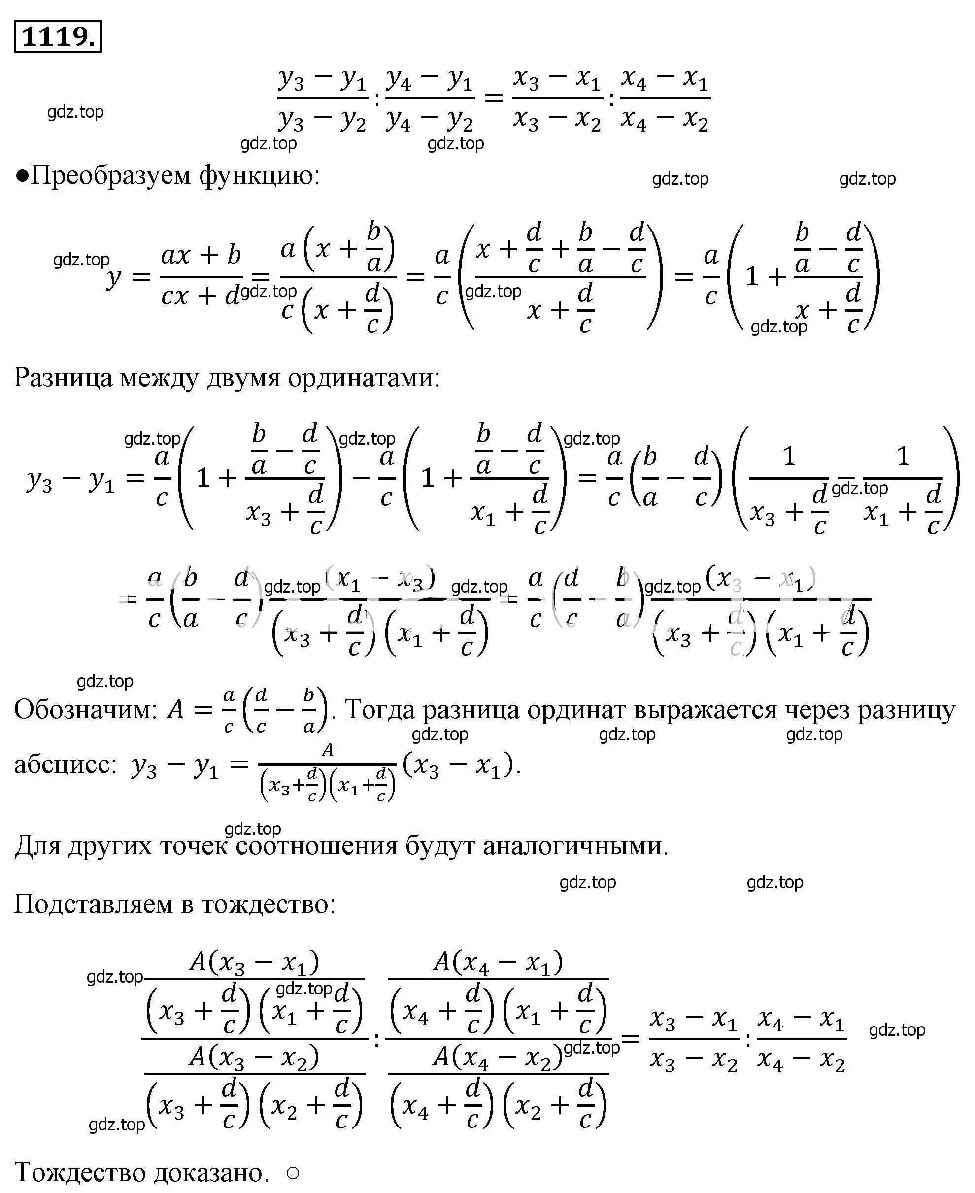 Решение 4. номер 1119 (страница 255) гдз по алгебре 8 класс Макарычев, Миндюк, учебник