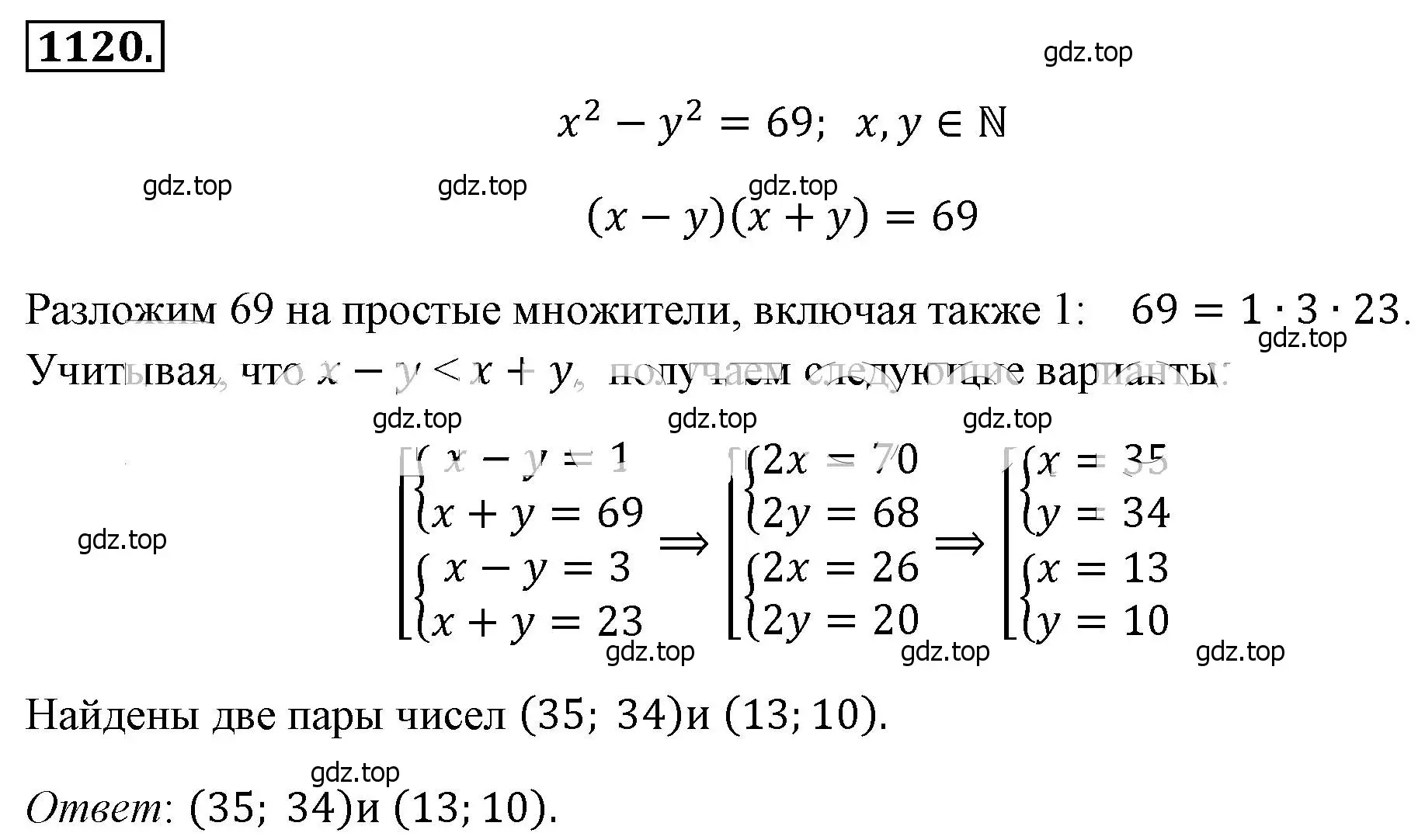 Решение 4. номер 1120 (страница 255) гдз по алгебре 8 класс Макарычев, Миндюк, учебник