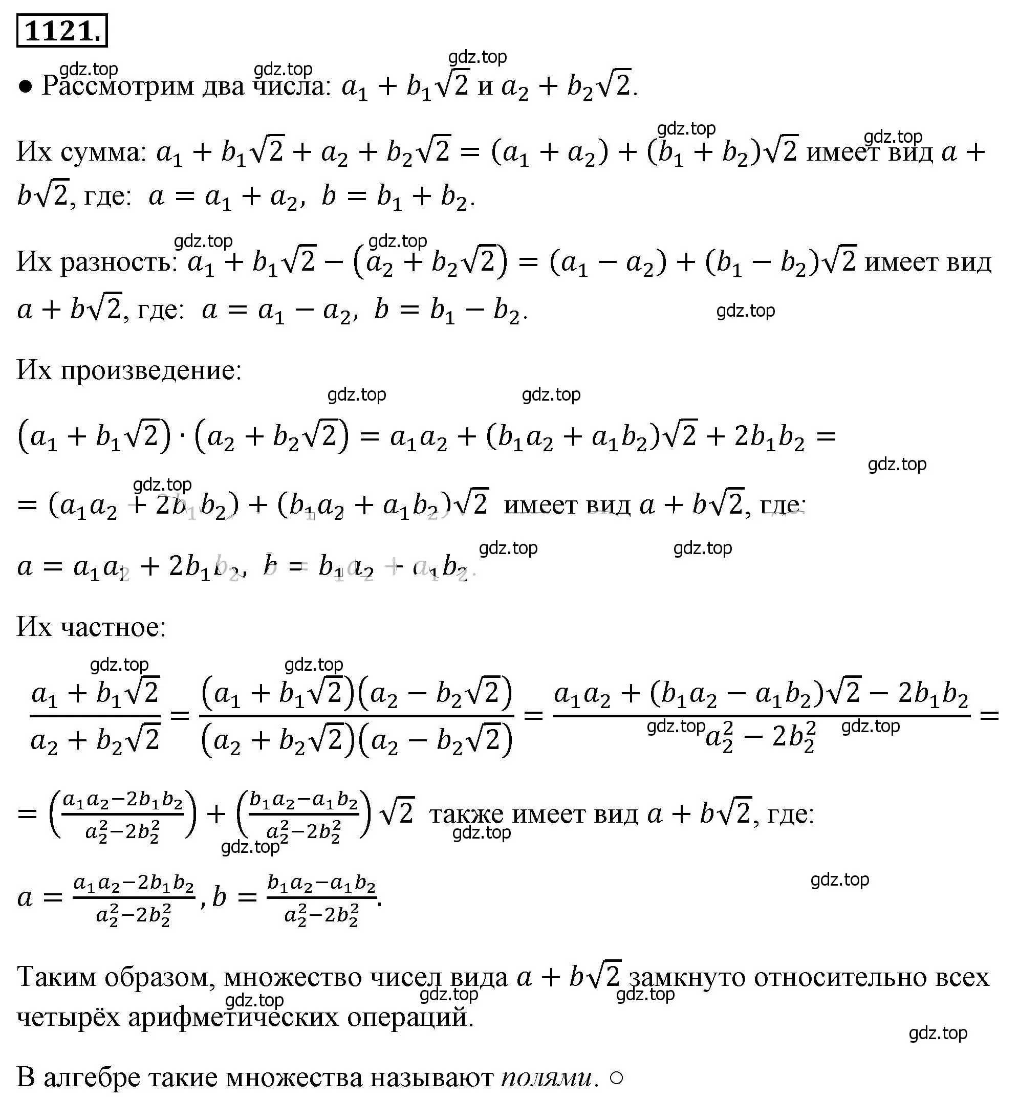 Решение 4. номер 1121 (страница 255) гдз по алгебре 8 класс Макарычев, Миндюк, учебник