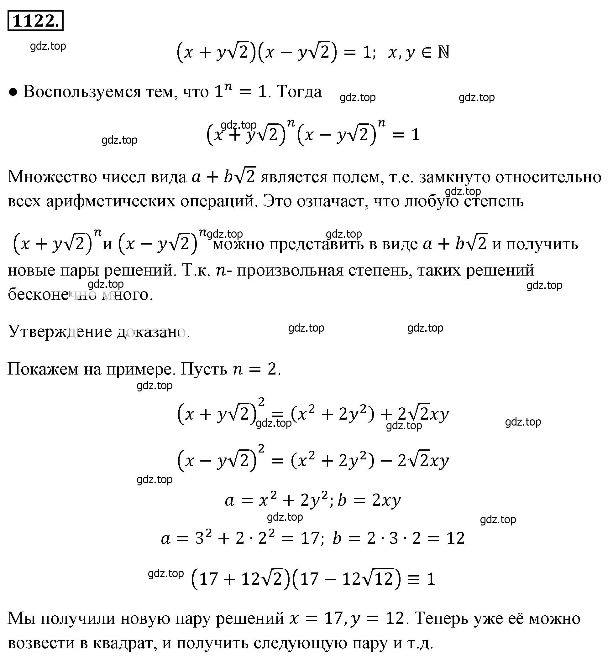 Решение 4. номер 1122 (страница 255) гдз по алгебре 8 класс Макарычев, Миндюк, учебник