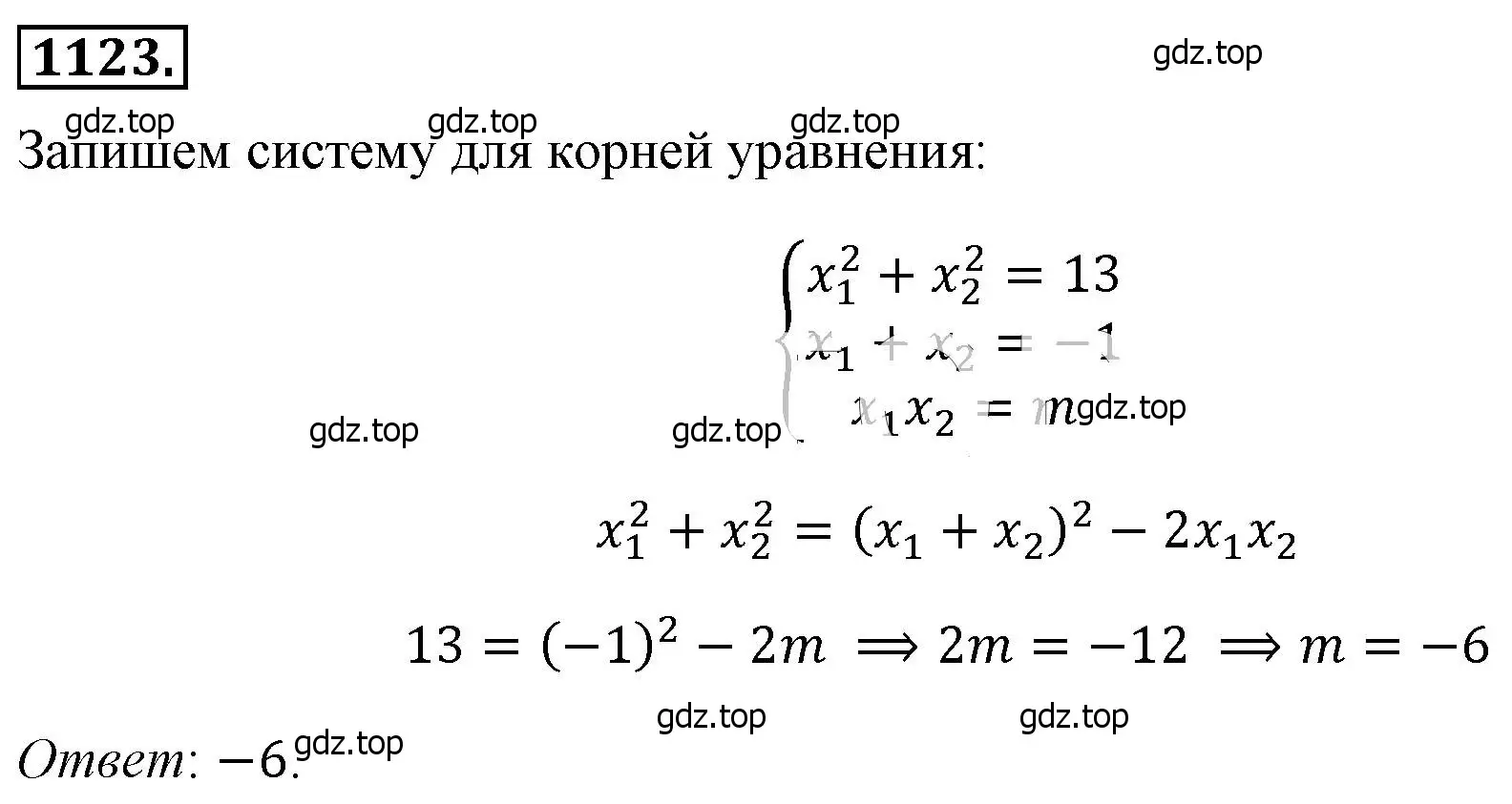 Решение 4. номер 1123 (страница 255) гдз по алгебре 8 класс Макарычев, Миндюк, учебник