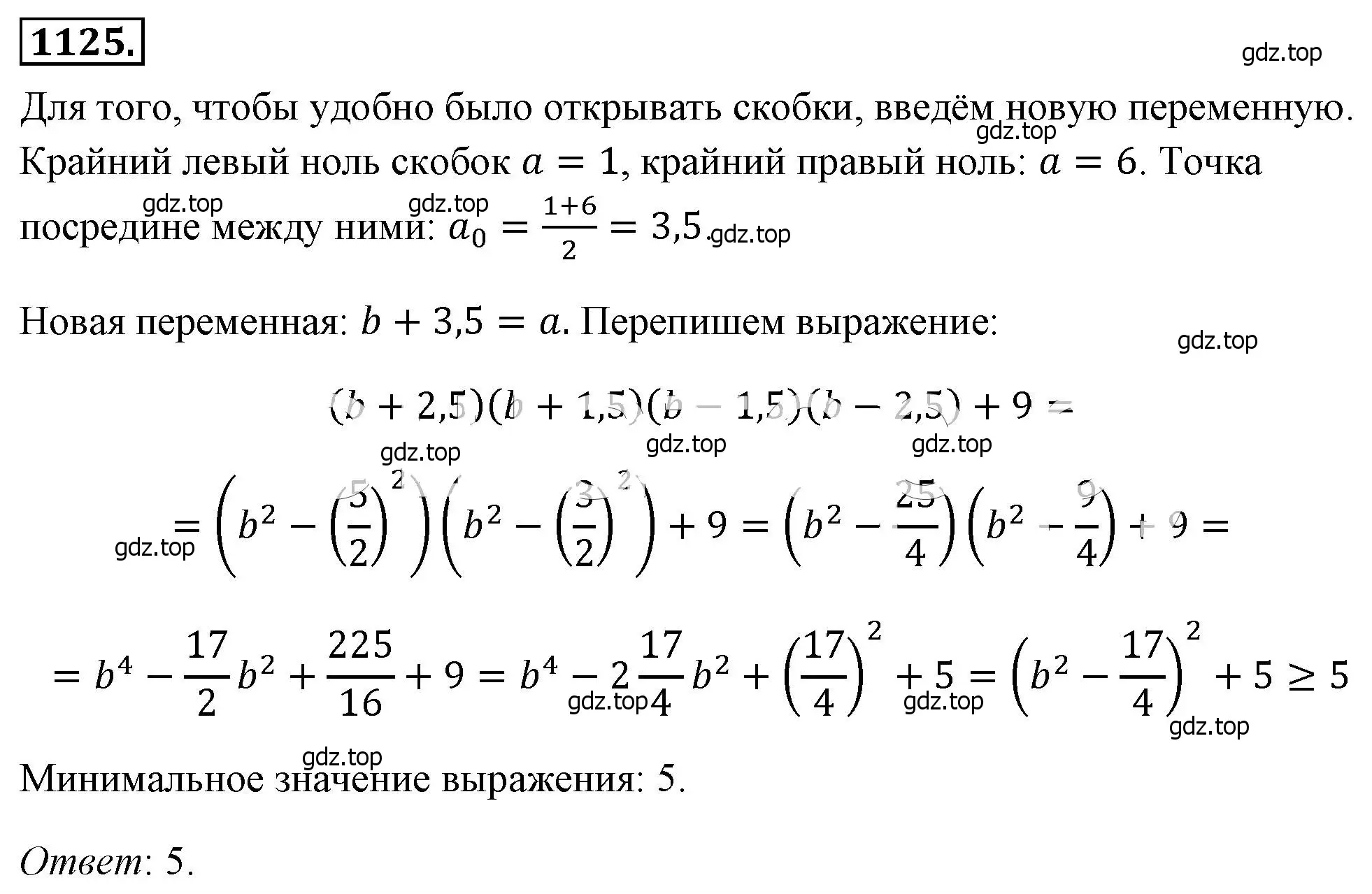 Решение 4. номер 1125 (страница 255) гдз по алгебре 8 класс Макарычев, Миндюк, учебник