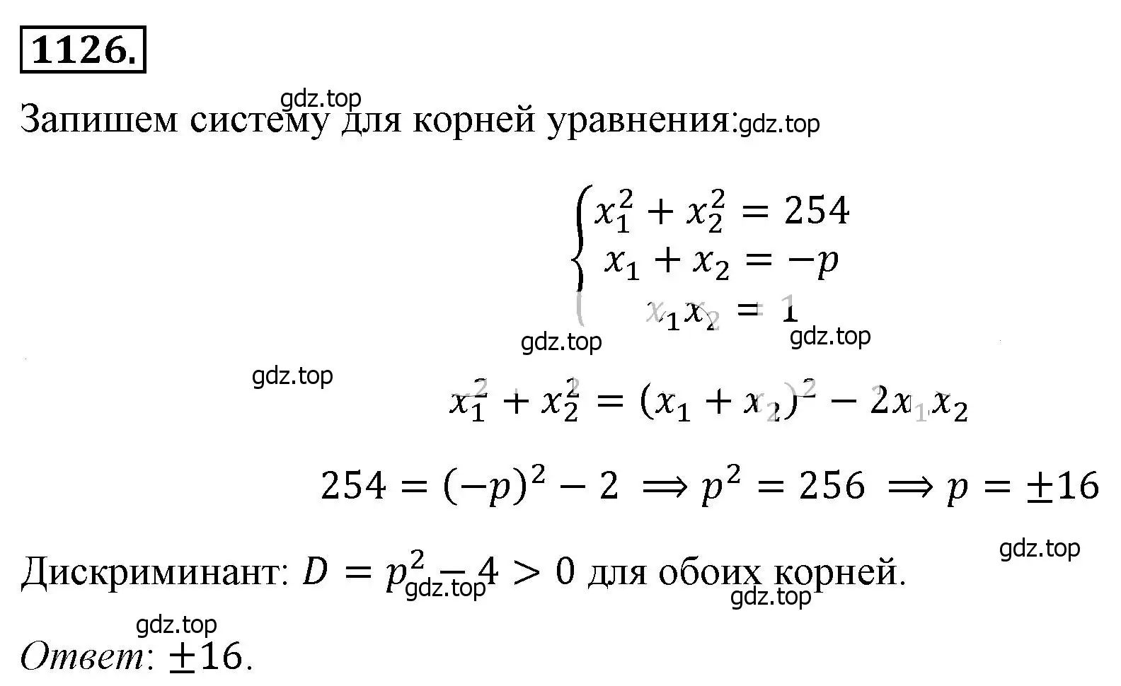 Решение 4. номер 1126 (страница 256) гдз по алгебре 8 класс Макарычев, Миндюк, учебник