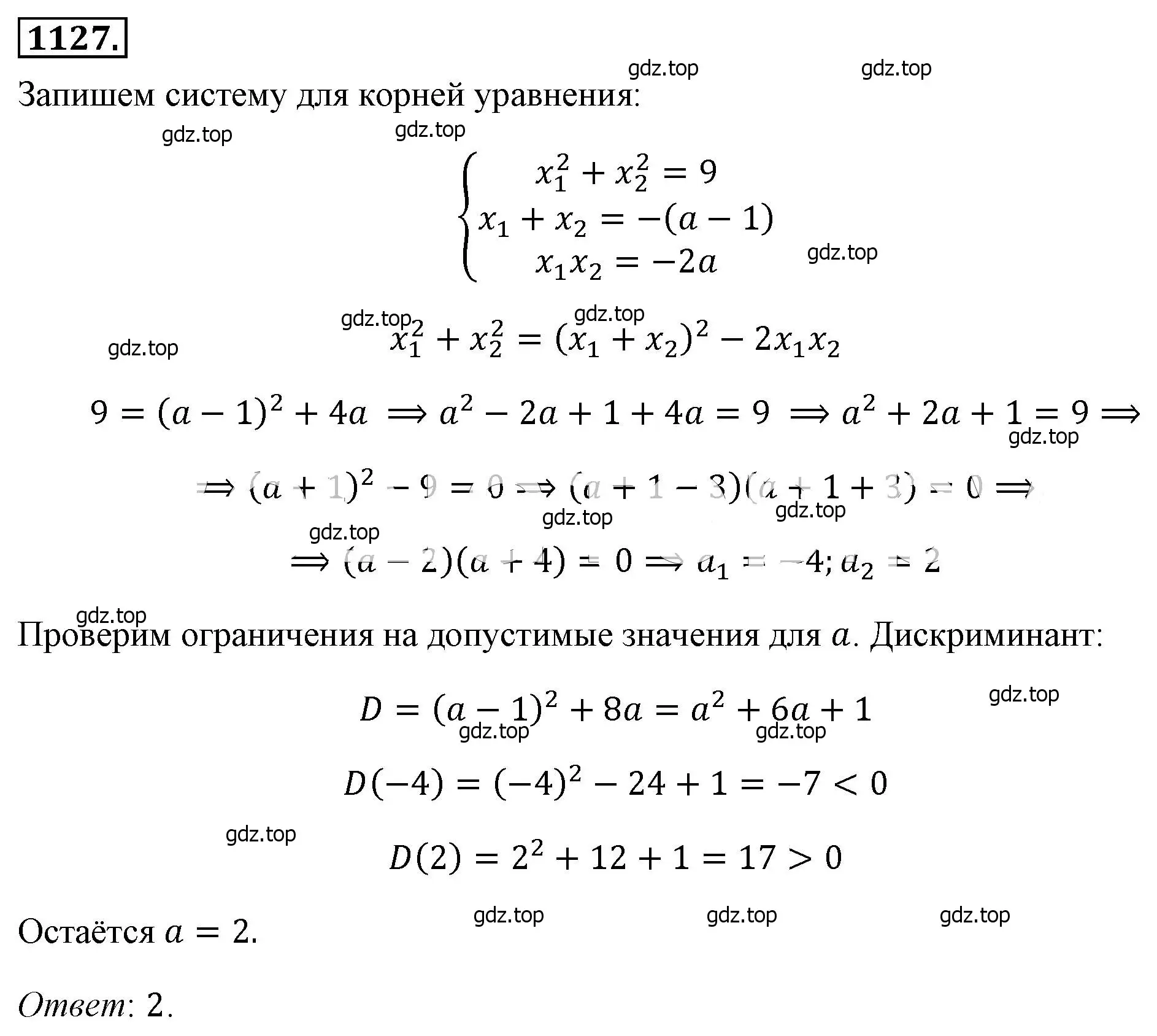 Решение 4. номер 1127 (страница 256) гдз по алгебре 8 класс Макарычев, Миндюк, учебник