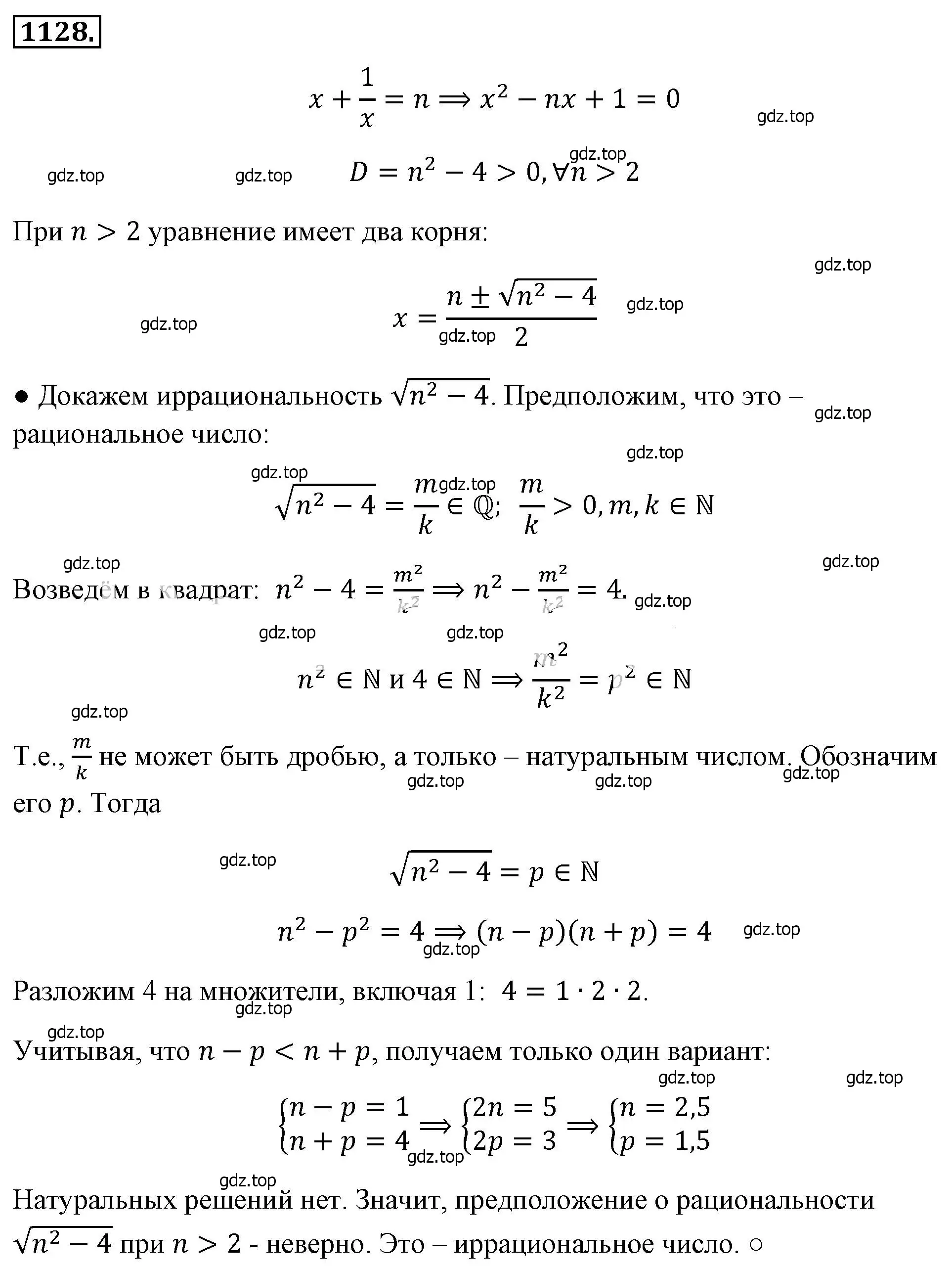 Решение 4. номер 1128 (страница 256) гдз по алгебре 8 класс Макарычев, Миндюк, учебник