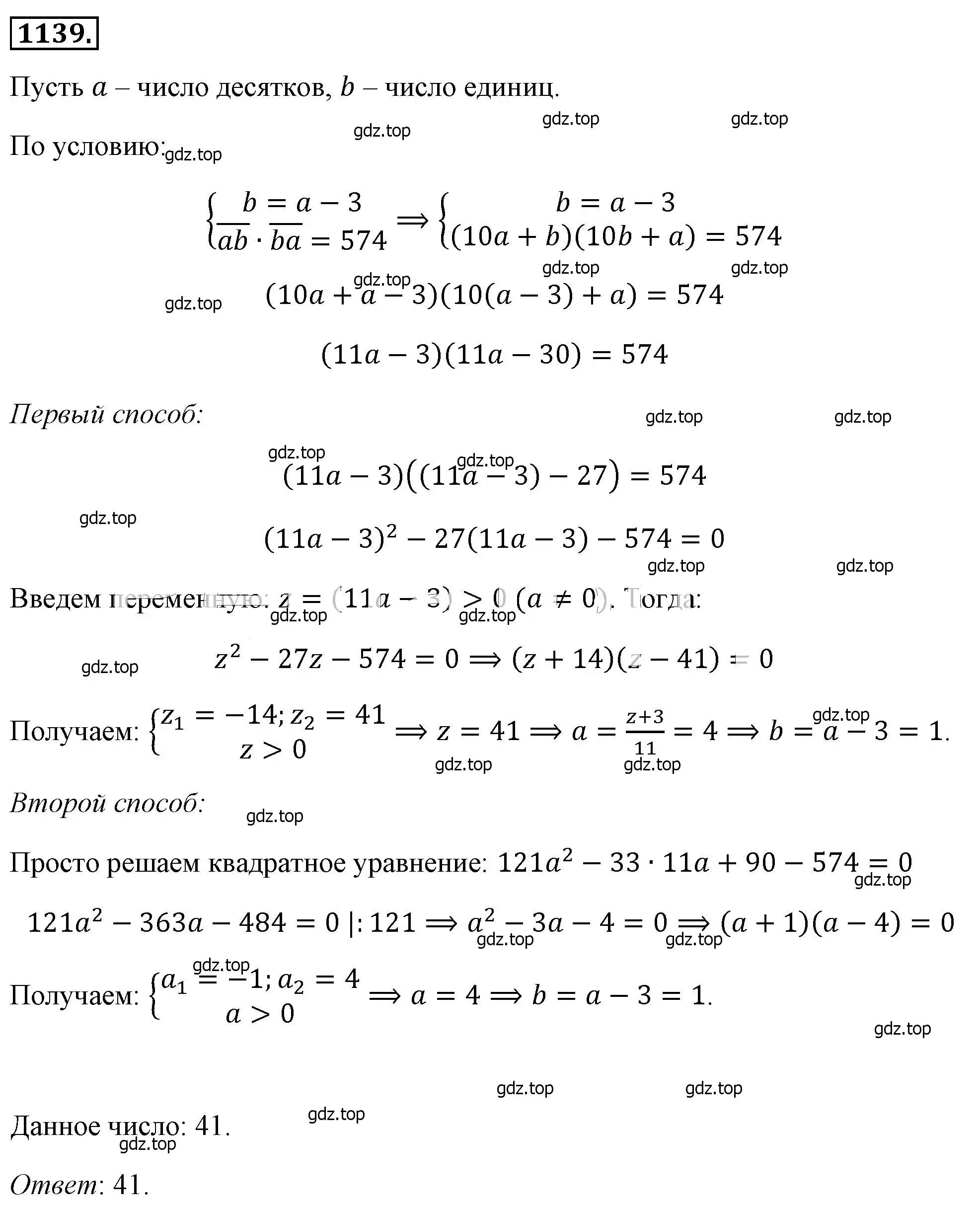 Решение 4. номер 1139 (страница 257) гдз по алгебре 8 класс Макарычев, Миндюк, учебник