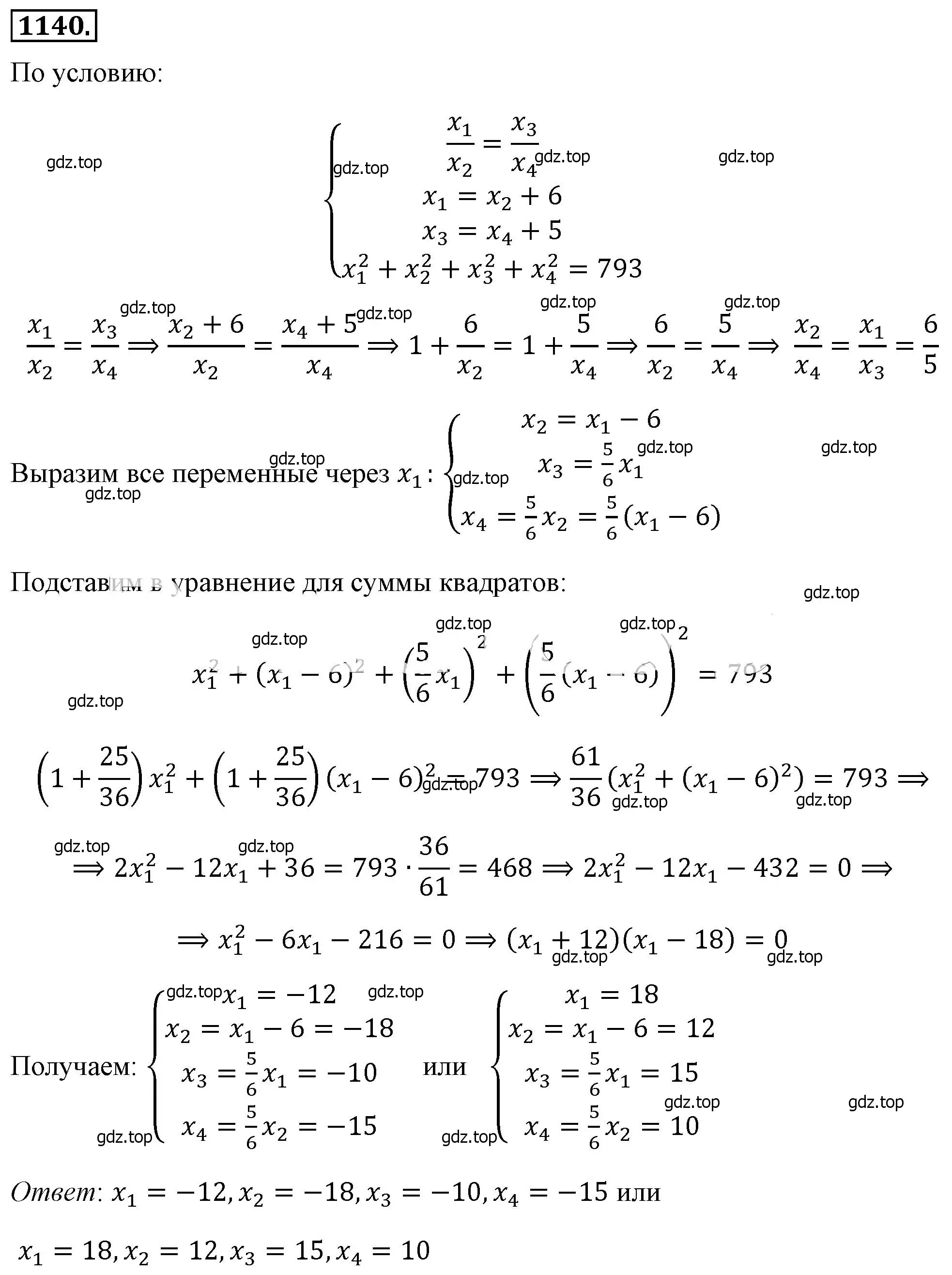 Решение 4. номер 1140 (страница 257) гдз по алгебре 8 класс Макарычев, Миндюк, учебник