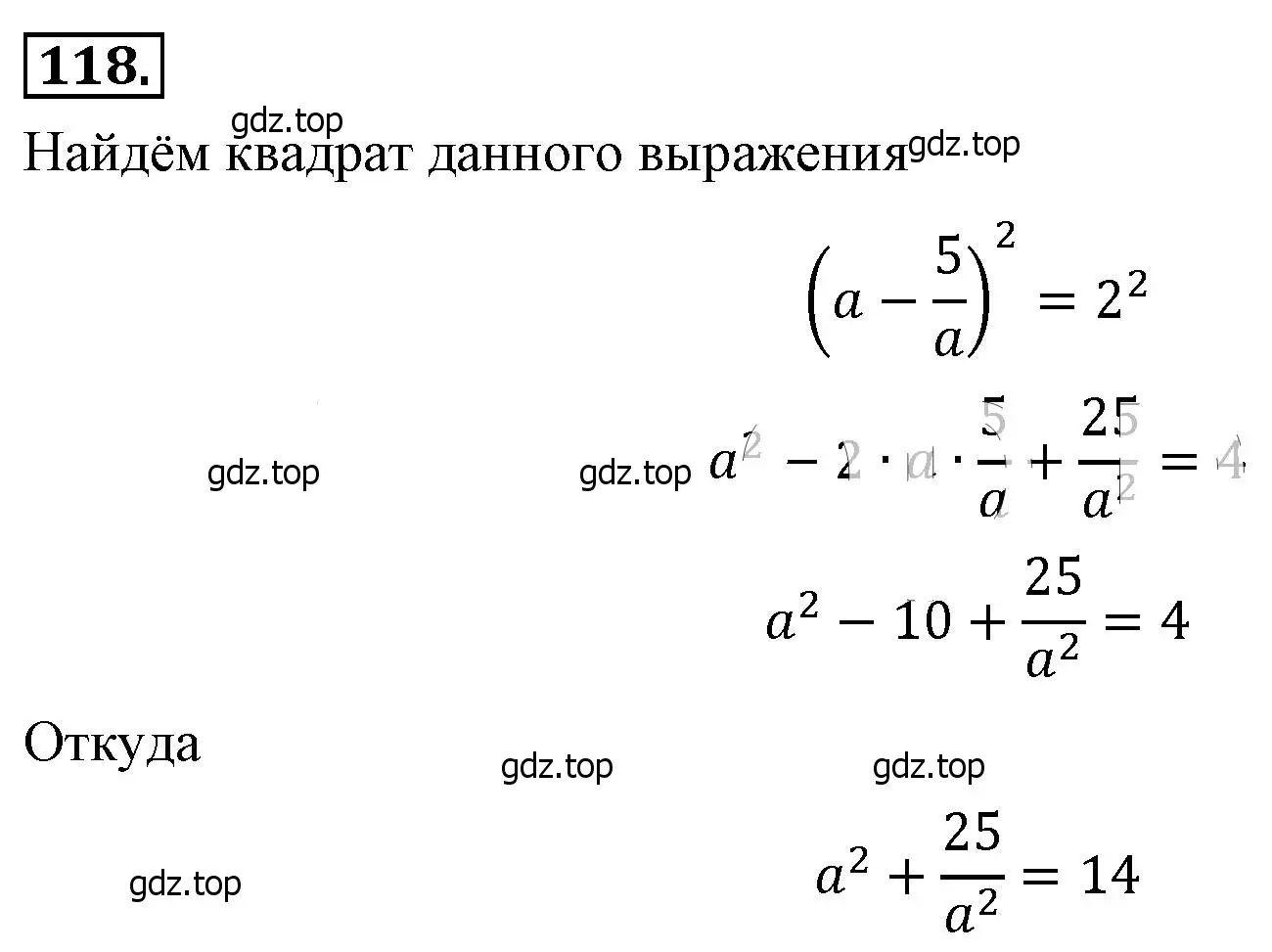 Решение 4. номер 118 (страница 31) гдз по алгебре 8 класс Макарычев, Миндюк, учебник