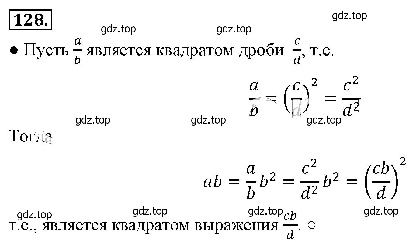 Решение 4. номер 128 (страница 32) гдз по алгебре 8 класс Макарычев, Миндюк, учебник