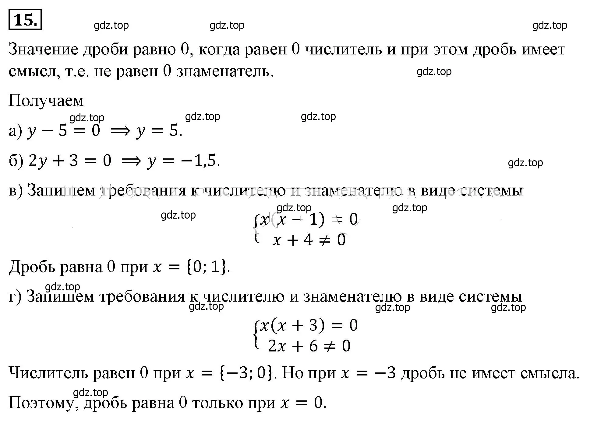 Решение 4. номер 15 (страница 9) гдз по алгебре 8 класс Макарычев, Миндюк, учебник