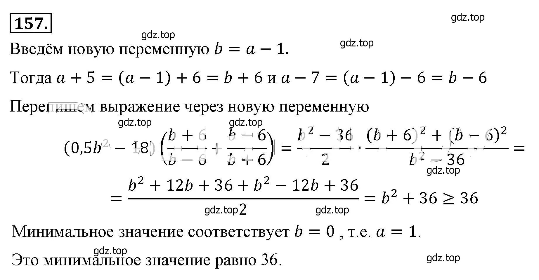 Решение 4. номер 157 (страница 41) гдз по алгебре 8 класс Макарычев, Миндюк, учебник