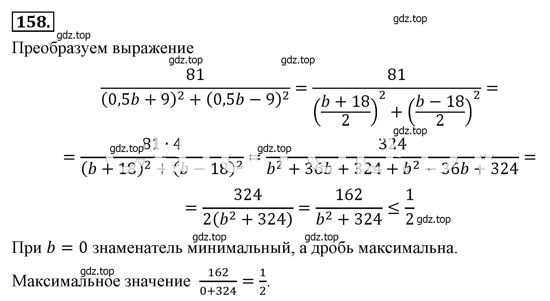 Решение 4. номер 158 (страница 41) гдз по алгебре 8 класс Макарычев, Миндюк, учебник