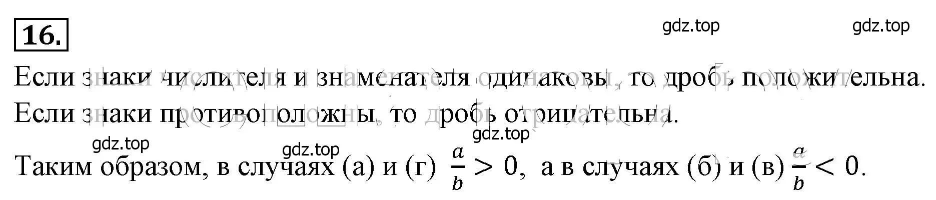 Решение 4. номер 16 (страница 9) гдз по алгебре 8 класс Макарычев, Миндюк, учебник