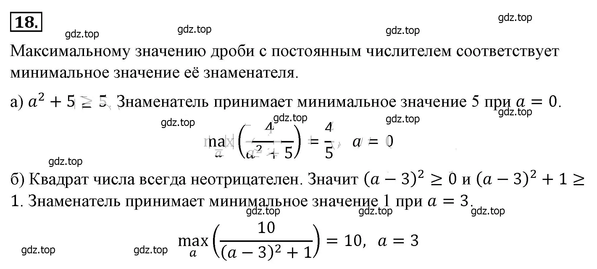 Решение 4. номер 18 (страница 9) гдз по алгебре 8 класс Макарычев, Миндюк, учебник