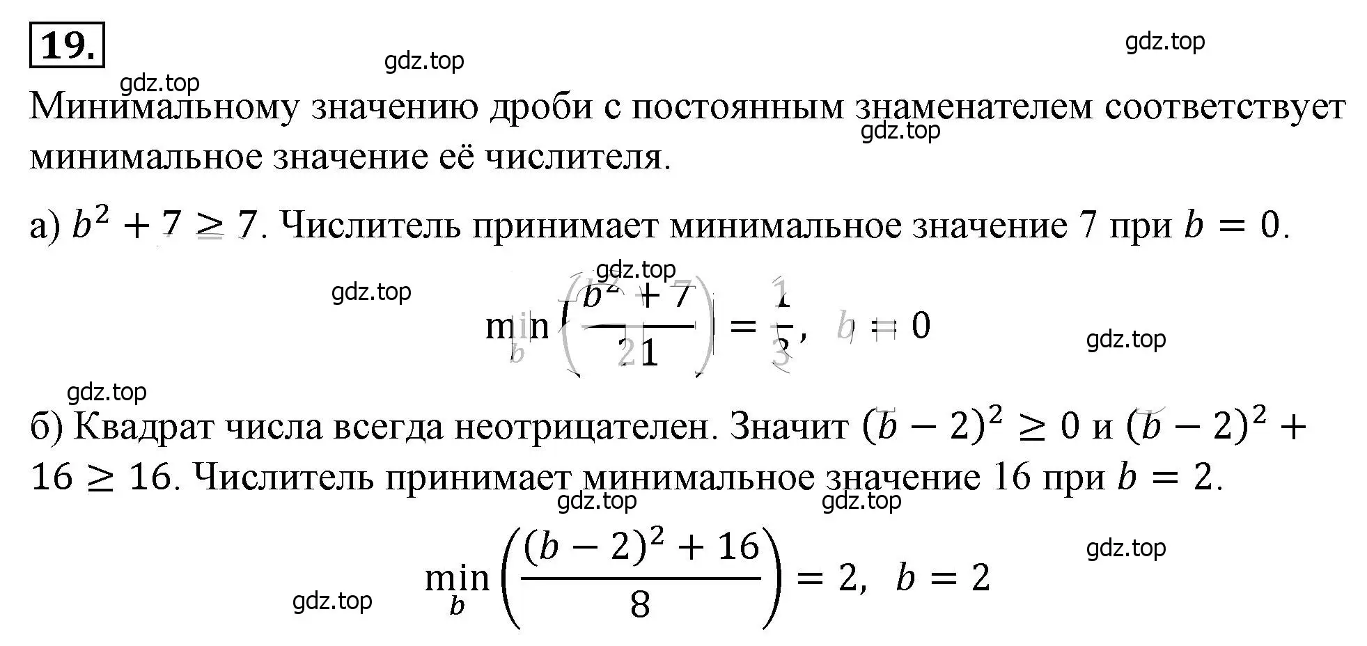 Решение 4. номер 19 (страница 9) гдз по алгебре 8 класс Макарычев, Миндюк, учебник