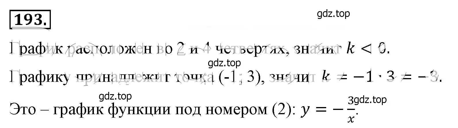 Решение 4. номер 193 (страница 48) гдз по алгебре 8 класс Макарычев, Миндюк, учебник