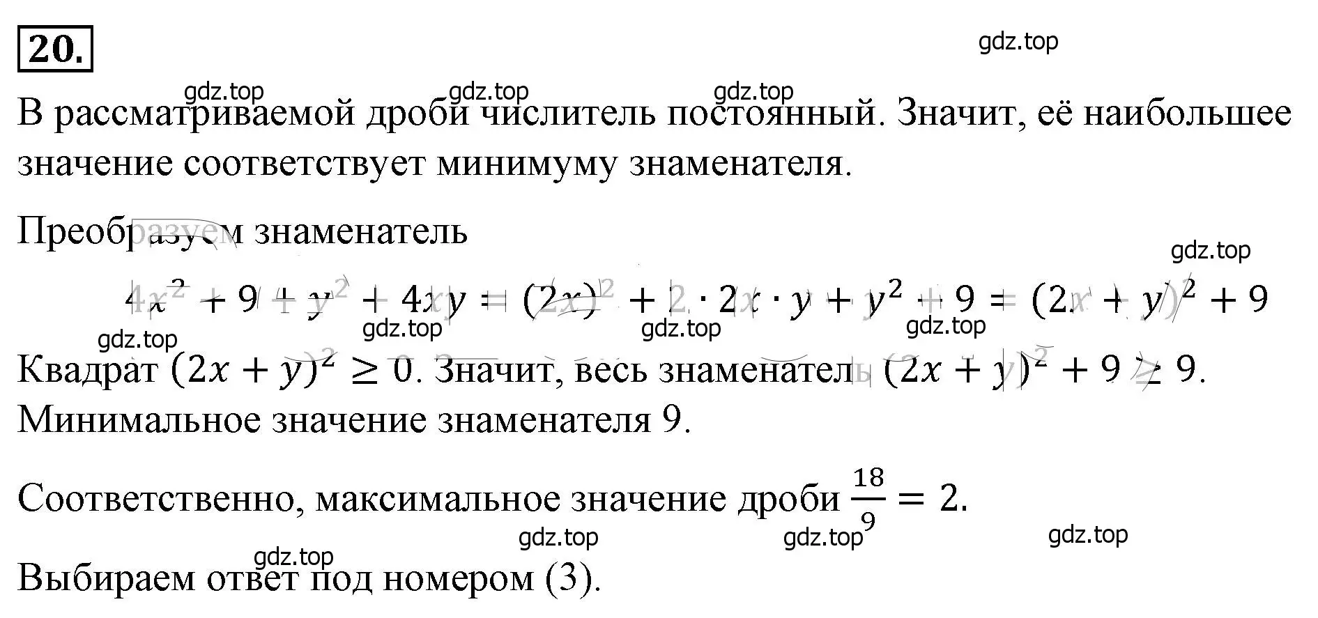 Решение 4. номер 20 (страница 9) гдз по алгебре 8 класс Макарычев, Миндюк, учебник