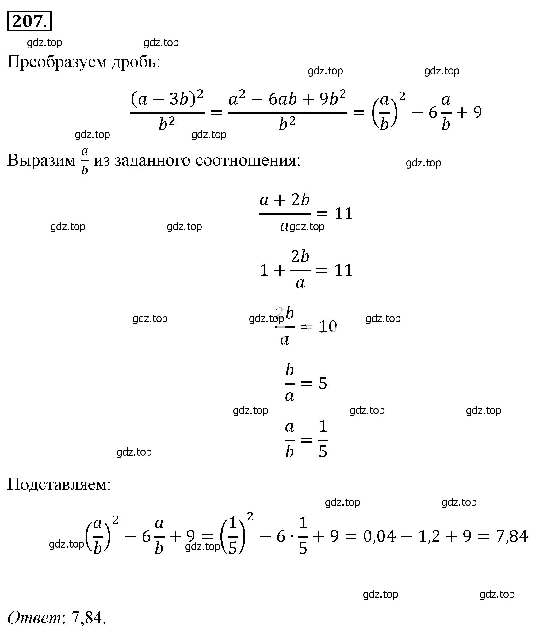 Решение 4. номер 207 (страница 53) гдз по алгебре 8 класс Макарычев, Миндюк, учебник