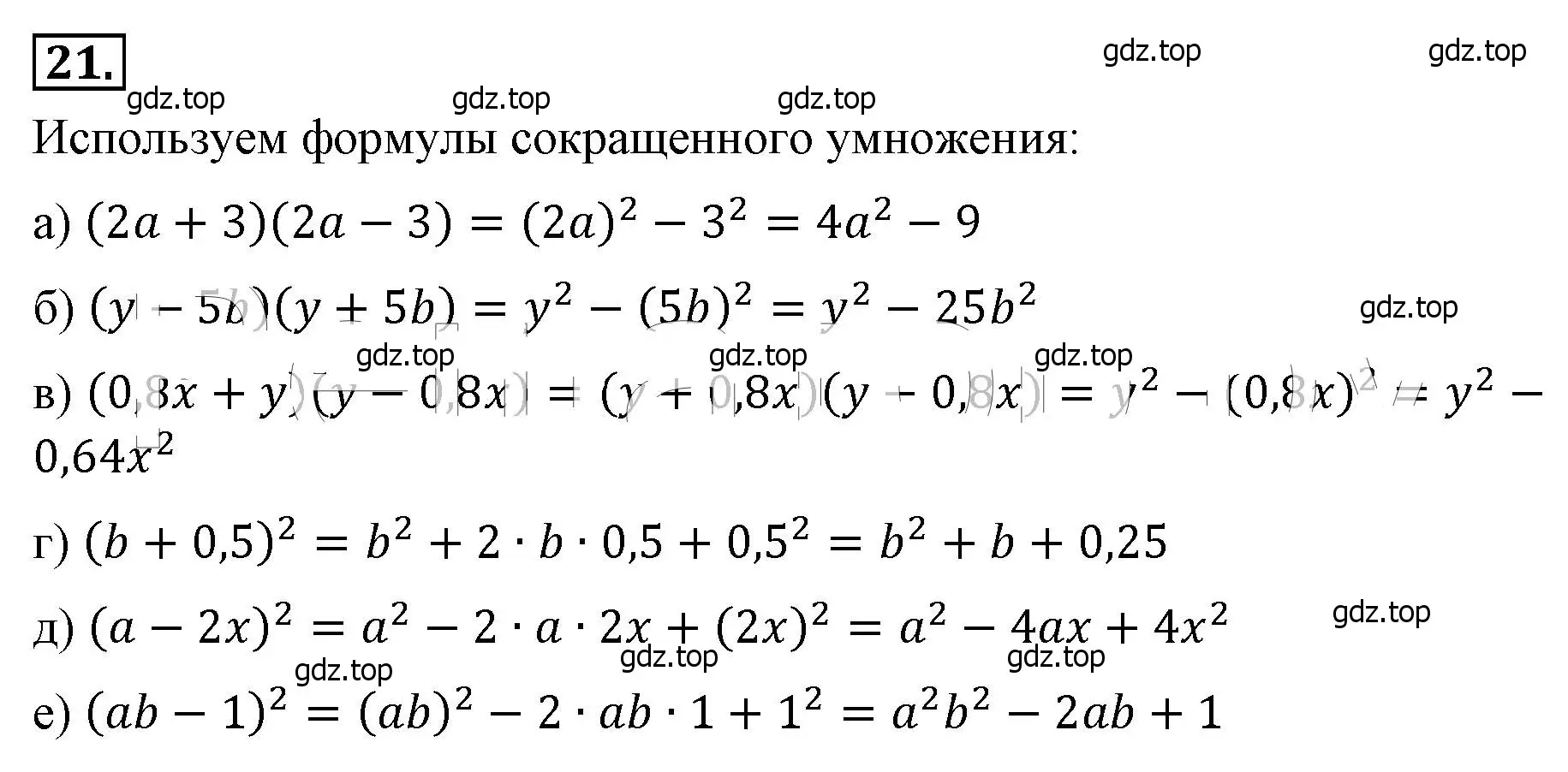 Решение 4. номер 21 (страница 9) гдз по алгебре 8 класс Макарычев, Миндюк, учебник