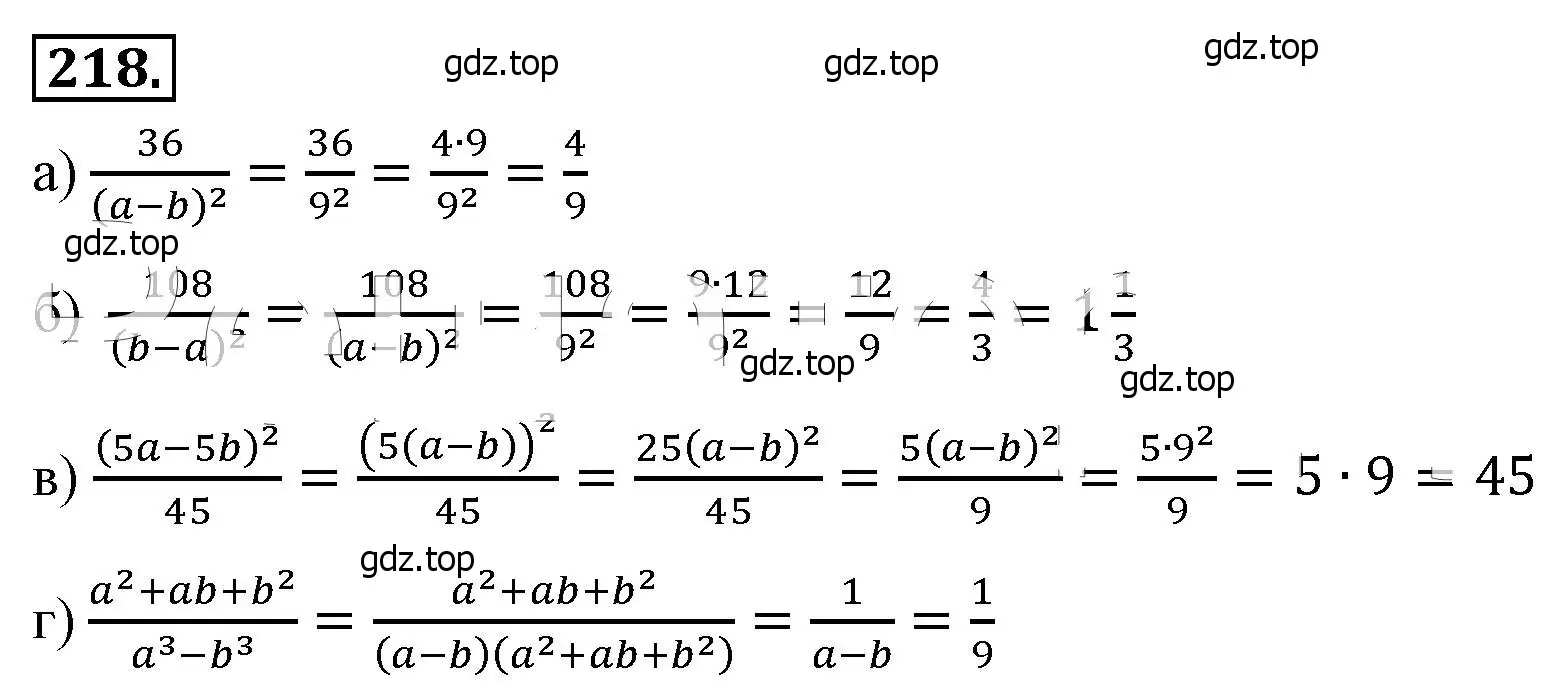 Решение 4. номер 218 (страница 54) гдз по алгебре 8 класс Макарычев, Миндюк, учебник
