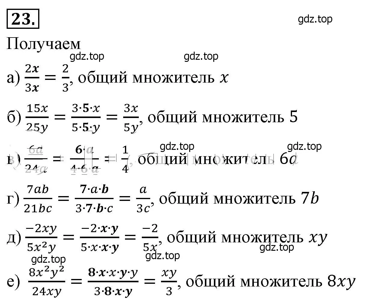 Решение 4. номер 23 (страница 12) гдз по алгебре 8 класс Макарычев, Миндюк, учебник