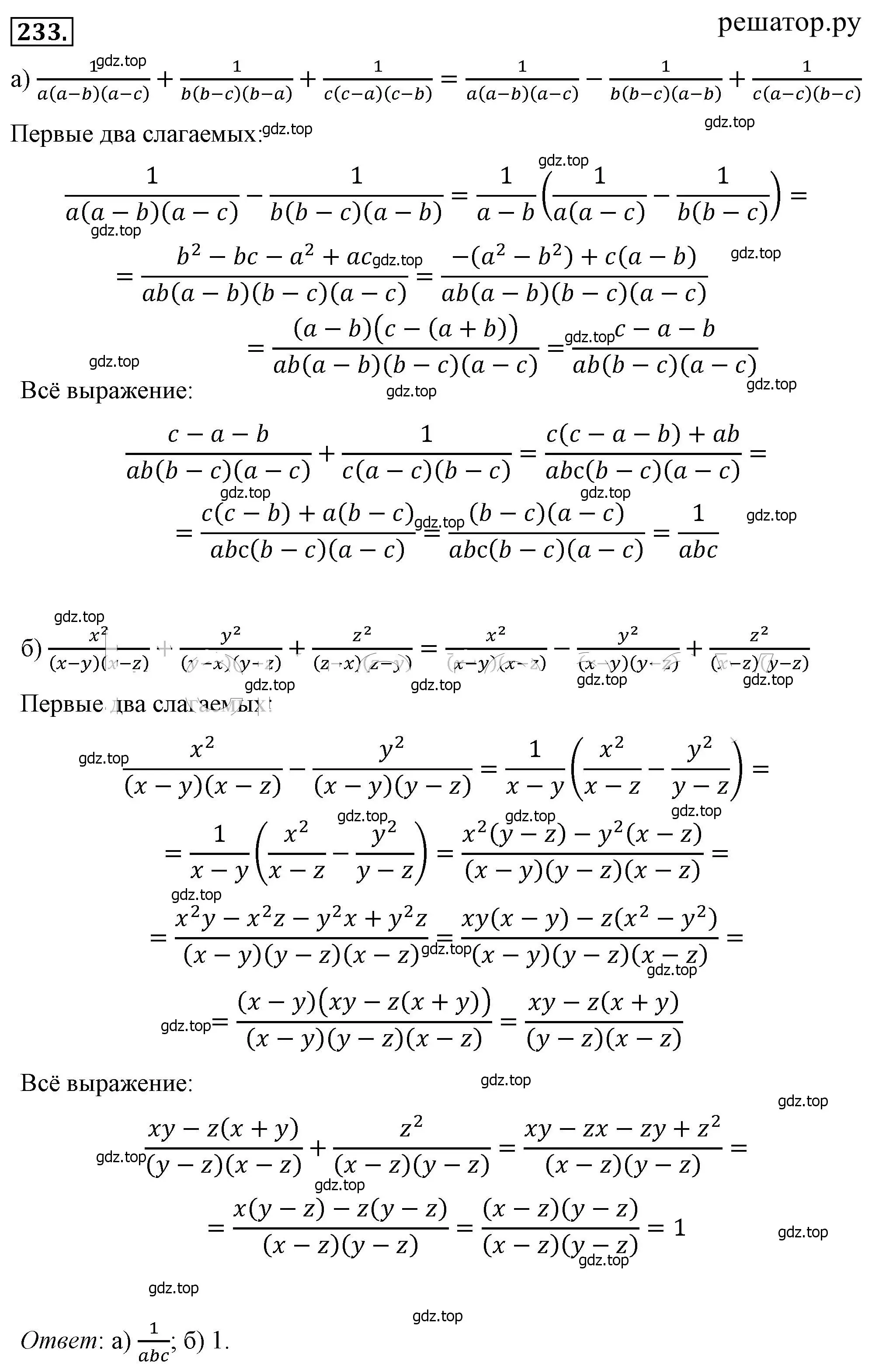 Решение 4. номер 233 (страница 56) гдз по алгебре 8 класс Макарычев, Миндюк, учебник