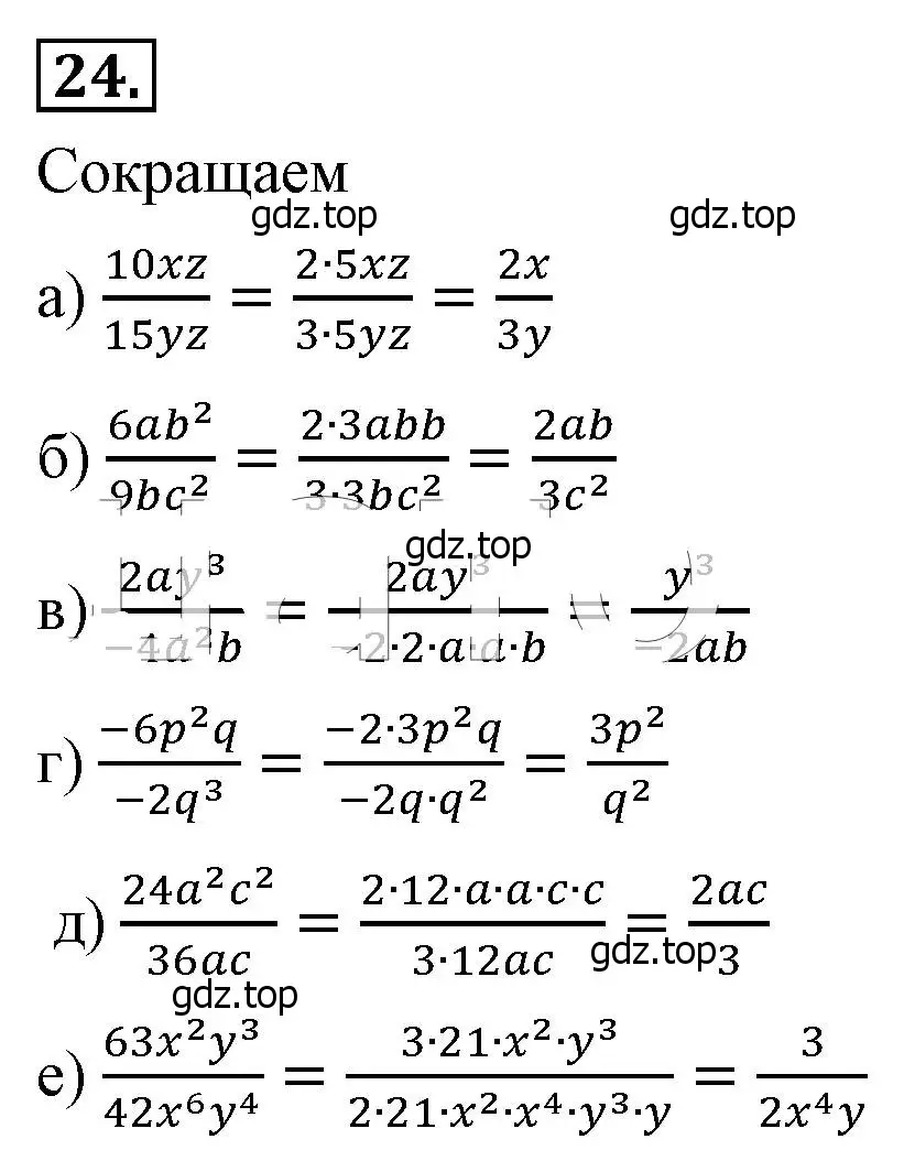 Решение 4. номер 24 (страница 12) гдз по алгебре 8 класс Макарычев, Миндюк, учебник