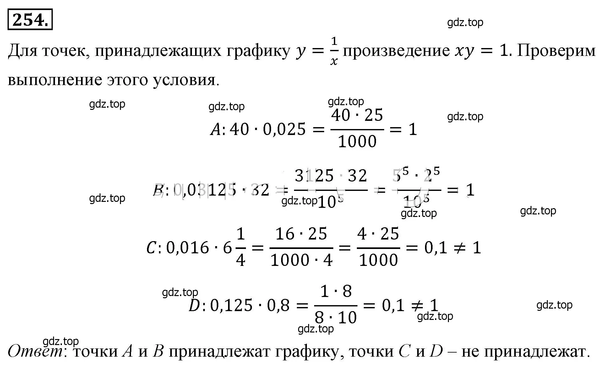 Решение 4. номер 254 (страница 59) гдз по алгебре 8 класс Макарычев, Миндюк, учебник