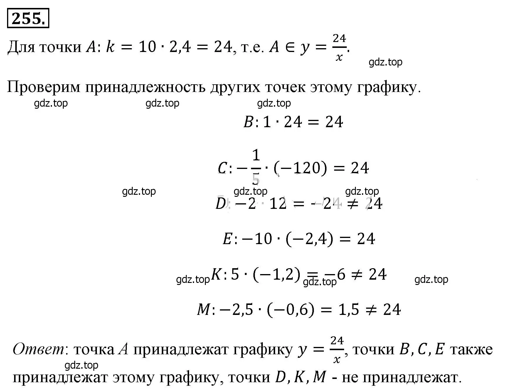 Решение 4. номер 255 (страница 59) гдз по алгебре 8 класс Макарычев, Миндюк, учебник