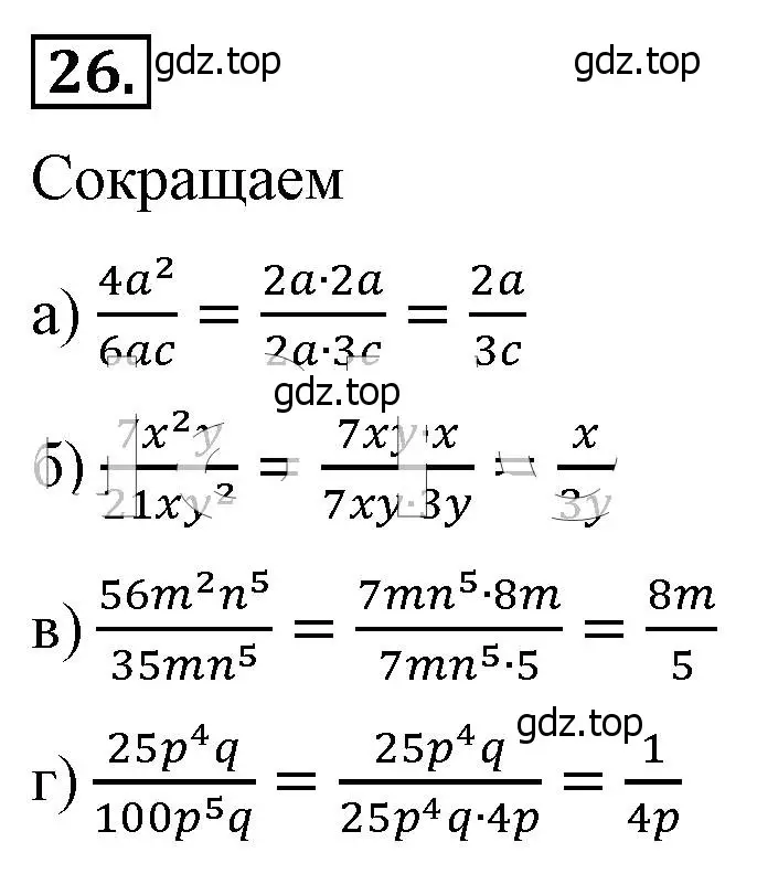 Решение 4. номер 26 (страница 13) гдз по алгебре 8 класс Макарычев, Миндюк, учебник