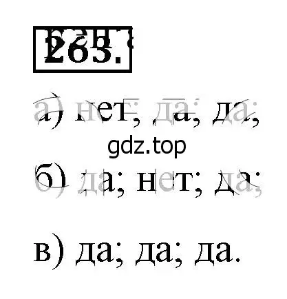 Решение 4. номер 263 (страница 65) гдз по алгебре 8 класс Макарычев, Миндюк, учебник