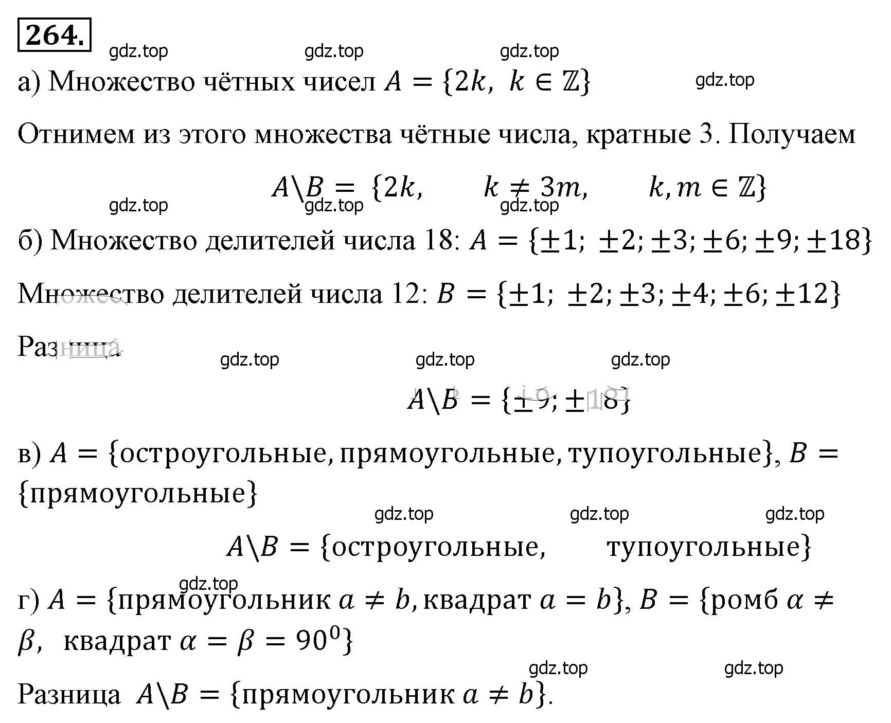 Решение 4. номер 264 (страница 65) гдз по алгебре 8 класс Макарычев, Миндюк, учебник